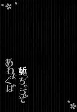 (COMIC1☆11) [Happy Birthday (MARUchang)] Awayokuba Kicchauzo (Fate/Grand Order) [Chinese] [无毒汉化组]-(COMIC1☆11) [Happy Birthday (丸ちゃん。)] あわよくば斬っちゃうぞ (Fate/Grand Order) [中国翻訳]