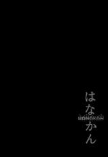 (C91) [corori (Yopparai Oni?)] HANAKAN ~Nande Konna Koto ni Naru zura!? (Love Live! Sunshine!!) [Chinese] [佳奈助汉化组]-(C91) [corori (酔っ払い鬼?)] はなかん~なんでこんな事になるズラ!? (ラブライブ! サンシャイン!!) [中国翻訳]