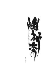 (C88) [Type-G (Ishigaki Takashi)] Mesu Kagura -Fate Hen 1- (Mahou Shoujo Lyrical Nanoha) [Chinese] [无毒汉化组][Decensored]-(C88) [Type-G (イシガキタカシ)] 雌神楽 -フェイト編1- (魔法少女リリカルなのは) [中国翻訳] [無修正]