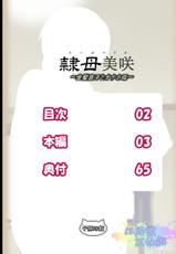 [Kobuta no Yakata (Rara8)] Reibo Misaki ~Kinpatsu Musuko to Onaho Haha~ [Chinese] [比斯娘汉化组]-[子豚の館 (らら8)] 隷母美咲～金髪息子とオナホ母～ [中国翻訳]