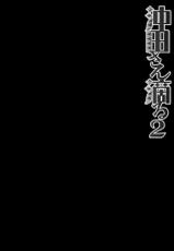 (COMIC1☆11) [Kinokonomi (konomi)] Okita-san Shitataru 2 (Fate/Grand Order) [Chinese] [CE家族社]-(COMIC1☆11) [きのこのみ (konomi)] 沖田さん滴る2 (Fate/Grand Order) [中国翻訳]