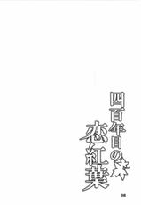 (Shinshun Kemoket) [Inayama Shrine (Kame)] Yonhyakunenme no Koimomiji [Chinese] [被子被子被个人汉化]-(新春けもケット) [稲山神社 (かめ)] 四百年目の恋紅葉 [中国翻訳]