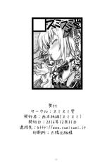 [Sumisumi dou] Tentacle Delusion Note Vol.3 [Chinese] [無邪気漢化組]-[スミスミ堂] 触手妄想ノートVol.3 [中国翻訳]