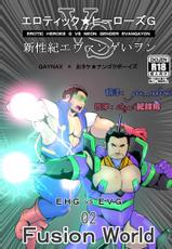 [Otake Nangoku Boys (Otake)] Erotic Heroes G VS Neon Gender Evangayon 2 EHG VS EVG 02 Fusion World [Chinese] {日曜日汉化} [Digital]-[おタケ☆ナンゴクボーイズ (おタケ)] エロティック★ヒーローズ G VS 新性紀エヴァンゲいヲン 2 EHG VS EVG 02 Fusion World [中国翻訳] [DL版]