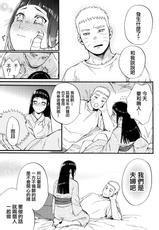 (C90) [a 3103 hut (Satomi)] Yome Ga ￮￮ Ni Narimashite (Naruto) [Chinese] [沒有漢化]-(C90) [a 3103 hut (里美)] 嫁が○○になりまして (NARUTO -ナルト-) [中国翻訳]