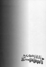 (C90) [Ichinose (Ichinose Land)] Minna no Danchou Djeeta-chan (Granblue Fantasy) [Chinese] [無邪気漢化組]-(C90) [一ノ瀬 (一ノ瀬ランド)] みんなの団長ジータちゃん (グランブルーファンタジー) [中国翻訳]