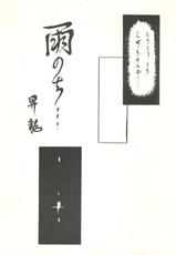 [L-Gauge Sha (Shouryuu)] WA 2 (Ranma 1/2, Bastard) [1993-10-03]-[Lゲージ社 (昇龍)] WA 2 (らんま 1/2、BASTARD!! -暗黒の破壊神-)