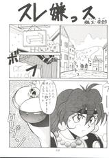 [Tsurikichi Doumei (Various)] Tachibana Shoten Nan Demo-R ~ Ai to Yuuki to Yume to Mubou no Sairoku Hon (Cyber Formula, Tenchi Muyou, G Gundam, Miracle Girls, Slayers)-[釣りキチ同盟 (よろず)] たちばな書店Nan・Demo-R~愛と勇気と夢と無謀の再録本 (よろず)