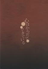 (C92) [furuike (Sumiya)] Kokoro wa Karada de Dekiteiru (Fate/Grand Order) [Chinese] [無邪気漢化組]-(C92) [furuike (スミヤ)] 心はからだでできている (Fate/Grand Order) [中国翻訳]