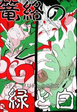 (COMIC1☆2) [Itadaki (Kilie, Asahi no Kakashi)] Rouraku no Midori to Shiro (Final Fantasy IV)-(COMIC1☆2) [頂 (切絵、朝日の案山子)] 篭絡の緑と白 (ファイナルファンタジーIV)