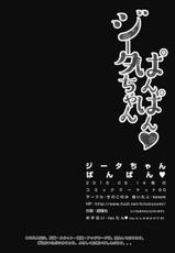 (C90) [Kinokonomi (konomi)] Djeeta-chan Panpan (Granblue Fantasy)-(C90) [きのこのみ (konomi)] ジータちゃん ぱんぱん (グランブルーファンタジー)