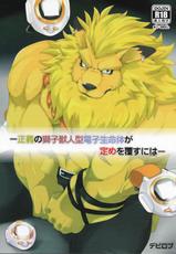 (Shinshun Kemoket 3) [Kusariku (Devilob)] Seigi no Shishi Juujin-gata Denshi Seimeitai ga Sadame o Kutsugaesu ni wa | For the Lion-Man Type Electric Life Form to Overturn Fate (Digimon) [English] [Sanmer]-(新春けもケット3) [草陸 (デビロブ)] 正義の獅子獣人型電子生命体が定めを覆すには (デジモン) [英訳]