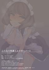 [Root 12-hedron (Landolt Tamaki)] Futanari Tokunou Milk Server 3 [Digital]-[ルート十二面体 (ランドルトたまき)] ふたなり特濃ミルクサーバー3 [DL版]