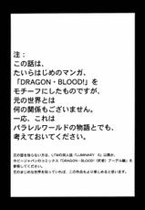 [Hajime Taira] Nise Dragon Blood! 2-