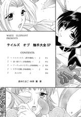 [White Elephant] Tales of Shokushu Taizen SP-