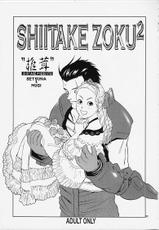 [Shiitake] SHITAKE ZOKU 2 (Valkyrie Profile)-