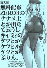 [Hellabunna] Muryou Haifu ZERO 3 (Street Fighter)-