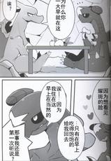 (Kemoket 5) [candydrop (Hakuari)] Tsundere na Kimi ni Muchuu | 真傲嬌啊在睡夢中的你 (Pokémon) [Chinese] [虾皮汉化组]-(けもケット5) [きゃんでぃどろっぷ (はくあり)] つんでれな君に夢中 (ポケットモンスター) [中国翻訳]