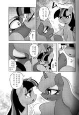 (Kemoket 4) [Flash Point (Various)] PONY Love (My Little Pony Friendship is Magic) [Chinese] [星翼汉化组]-(けもケット4) [Flash Point (よろず)] PONY Love (マイリトルポニー～トモダチは魔法～) [中国翻訳]