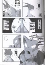 (Kansai! Kemoket 5) [Suzume-no-namida (Various)] GURYA x FURYA (Pokémon) [Chinese] [虾皮汉化组]-(関西!けもケット5) [すずめのナミダ (よろず)] GURYA x FURYA (ポケットモンスター) [中国翻訳]