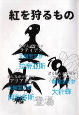 (C90) [Kaitendon (Muneneko)] Kou o Karu Mono (Pokémon) [Chinese] [虾皮汉化组]-(C90) [海転丼 (ムネネコ)] 紅を狩るもの (ポケットモンスター) [中国翻訳]