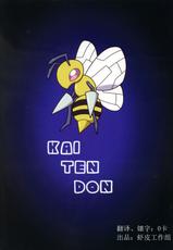 (C90) [Kaitendon (Muneneko)] Kou o Karu Mono (Pokémon) [Chinese] [虾皮汉化组]-(C90) [海転丼 (ムネネコ)] 紅を狩るもの (ポケットモンスター) [中国翻訳]