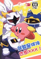 (Kansai! Kemoket 6) [Sasori Company (Subaru)] I Want to Do XXX Even For Spheres! | 就算是球体也想×××! (Kirby) [Chinese] [兔屋汉化组×虾皮汉化组]-(関西!けもケット6) [さそりかんぱにー (スばる)] 球体でも×××したい! (カービィ) [中国翻訳]