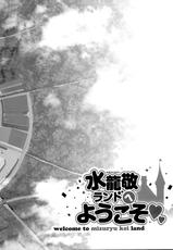 (C93) [Alice no Takarabako (Mizuryu Kei)] Oideyo! Mizuryu Kei Land the 6.5 Bangaihen - Kazoku to Sukebe na Theme Park! [Chinese] [無邪気漢化組]-(C93) [ありすの宝箱 (水龍敬)] おいでよ! 水龍敬ランド the 6.5番外編-家族とスケベなテーマパーク！-  [中国翻訳]