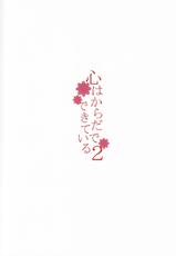 (C93) [furuike (Sumiya)] Kokoro wa Karada de Dekiteiru 2 (Fate/Grand Order) [Chinese] [M-No-Tamashii×無邪気漢化組]-(C93) [furuike (スミヤ)] 心はからだでできている2 (Fate/Grand Order) [中国翻訳]