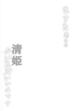 (C93) [Milkshake Work (Milkshake)] Master ni wa Kiyohime ga Ireba Ii no desu (Fate/Grand Order)-(C93) [ミルクセーキ工房 (ミルクセーキ)] ますたぁには清姫がいればいいのです (Fate/Grand Order)