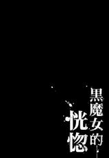 [pinkjoe] Kuromajo no Koukotsu [Chinese]-[pinkjoe] 黒魔女の恍惚 [中国翻訳]