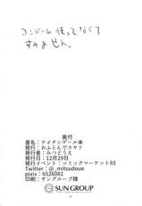 (C93) [Ofuton de Suyaa (Mitsudoue)] Nightingale hon (Fate/Grand Order)-(C93) [おふとんでスヤァ (みつどうえ)] ナイチンゲール本 (Fate/Grand Order)