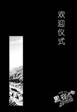 (Shota Scratch SP3) [BOX (19 Gou)] Mukaishi | 欢迎仪式 [Chinese] [黑夜汉化组]-(ショタスクラッチSP3) [■BOX■ (19号)] ムカイシ [中国翻訳]