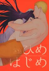 (C91) [a 3103 hut (Satomi)] Hime Hajime (Naruto) [Chinese] [沒有漢化]-(C91) [a 3103 hut (里美)] ひめはじめ (NARUTO -ナルト-) [中国翻訳]