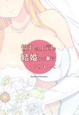 (C93) [Studio Himawari (Himukai Kyousuke)] Akogare no Joushi to Kekkon Suru Koto ni Narimashite (Mahou Shoujo Lyrical Nanoha) [English] {darknight}-(C93) [スタジオ☆ひまわり (日向恭介)] 憧れの上司と結婚する事になりまして (魔法少女リリカルなのは) [英訳]