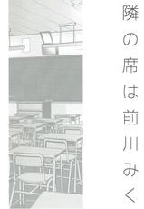 (C93) [Kiseki (Kisaki Noah)] Tonari no Seki wa Maekawa Miku (THE IDOLM@STER CINDERELLA GIRLS)-(C93) [軌跡 (希咲のあ)] 隣の席は前川みく (アイドルマスター シンデレラガールズ)