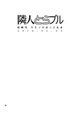 (Kemoket 5) [Masamune (Matsuzaki Tsukasa)] Rinjin Trouble-(けもケット5) [マサムネ (松崎司)] 隣人とらブル