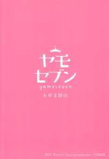 (C93) [Yamo7 (Ayuma Sayu)] Torokeru Okita-san (Fate/Grand Order)-(C93) [ヤモセブン (あゆま紗由)] とろける沖田さん (Fate/Grand Order)