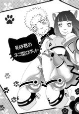 [白河流] ネコ変化のオマケ漫画 (Naruto) [Digital]-[白河流] ネコ変化のオマケ漫画 (NARUTO -ナルト-) [DL版]