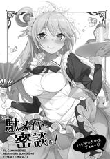 (COMIC1☆11) [High Tech Pen Case (Tam-U)] Kono Da-Maid to Mitsudan o! | A Private Discussion with this Useless Maid! (Kono Subarashii Sekai ni Syukufuku o!) [English] [CGTranslations]-(COMIC1☆11) [ハイテクペンケース (Tam-U)] この駄メイドと密談を! (この素晴らしい世界に祝福を!) [英訳]