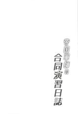 (C93) [Crea-Holic (Shiki Hiroto)] Teikoku Gunshi no Goudou Enshuu Nisshi (Sennen Sensou Aigis)-(C93) [くりえxほりっく (四季広都)] 帝国軍師の合同演習日誌 (千年戦争アイギス)