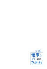 [Nama Cream Biyori (Nanase Meruchi)] Shuumatsu no Tawawa 5 - Tawawa on Weekend | 주말의 타와와 5 (Getsuyoubi no Tawawa) [Korean] [팀실버] [Digital]-[生クリームびより (ななせめるち)] 週末のたわわ5 (月曜日のたわわ) [韓国翻訳] [DL版]