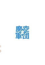 (C92) [Makuu Gundan (Shinozuka Atsuto)] Ganbaru Kouhai | Do Your Best, Kouhai (Fate/Grand Order) [Russian] [RobertoPer, Vect]-(C92) [魔空軍団 (しのづかあつと)] がんばるこうはい (Fate/Grand Order) [ロシア翻訳]