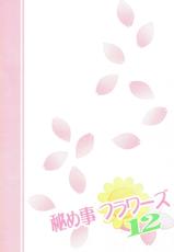 (C93) [Purimomo (Goyac)] Himegoto Flowers 12 (YuruYuri)-(C93) [ぷり桃 (ごやっち)] 秘め事フラワーズ12 (ゆるゆり)
