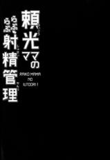 [Death Para (Tamaki Kurou)] Raikou Mama no Love Love Shasei Kanri (Fate/Grand Order) [Digital]-[ですぱら (鐶九朗)] 頼光ママのらぶらぶ射精管理 (Fate/Grand Order) [DL版]