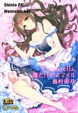 (C89) [ReDrop (Miyamoto Smoke, Otsumami)] Cinderella, Boku dake no Smile Shimamura Uzuki (THE IDOLM@STER CINDERELLA GIRLS) [Vietnamese Tiếng Việt]-(C89) [ReDrop (宮本スモーク、おつまみ)] Cinderella,僕だけのスマイル島村卯月 (アイドルマスター シンデレラガールズ) [ベトナム翻訳]