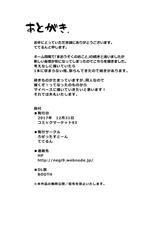 [Rosetta Stone (Teterun)] Tamatsuki Futa ga Yarareru Hon [Chinese] [比斯娘汉化组] [Digital]-[ろぜったすとーん (ててるん)] たまつきふたがヤラれるほん [中国翻訳] [DL版]