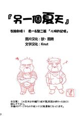 [Damin Tou (Kumacchi)] "Kurikaesu Natsu" Bunki Episode Sono 1 Juuichi & Kenji-hen "Gaki no Koro no Kioku" (Morenatsu) [Chinese] [Digital]-[惰眠党 (くまっち)] 『くり返す夏』 分岐エピソードその1 柔一&堅二編 『ガキの頃の記憶』 (漏れなつ。) [中国翻訳] [DL版]