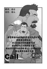 [Bear Tail (Chobi)] Call [Chinese] [黑夜汉化组]-[べあている (熊やん)] Call [中国翻訳]