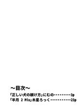 [Nimurock (Nimuno)] Tadashii Inu no Shitsuke ke Kata (Futanari x Choukyou Gakuen)-[にむろっく (にむの)] 正しい犬の躾け方 (ふたなり×調教学園)